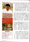 首藤耳鼻咽喉科・リクルート社が出版する医師向けの雑誌『JAMIC JOURNAL(ジャミック　ジャーナル誌）』２００８年４月号の「新開業医REPORT」に，当院が紹介されました。