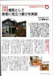 首藤耳鼻咽喉科・リクルート社が出版する医師向けの雑誌『JAMIC JOURNAL(ジャミック　ジャーナル誌）』２００８年４月号の「新開業医REPORT」に，当院が紹介されました。