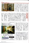 首藤耳鼻咽喉科・リクルート社が出版する医師向けの雑誌『JAMIC JOURNAL(ジャミック　ジャーナル誌）』２００８年４月号の「新開業医REPORT」に，当院が紹介されました。