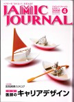 首藤耳鼻咽喉科・リクルート社が出版する医師向けの雑誌『JAMIC JOURNAL(ジャミック　ジャーナル誌）』２００８年４月号の「新開業医REPORT」に，当院が紹介されました。