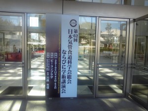 日本気管食道科学会in別府
