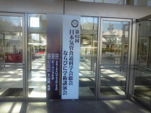 日本気管食道科学会in別府