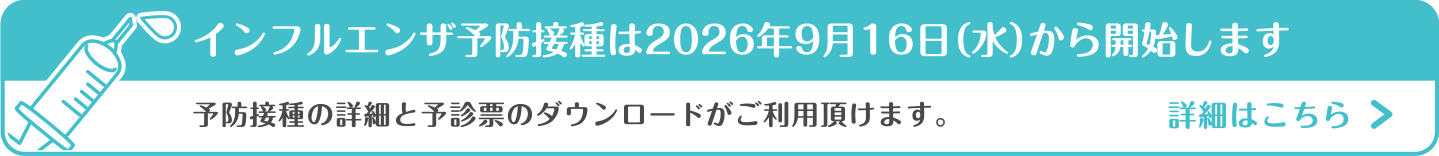 大分市の首藤耳鼻咽喉科・2026年のインフルエンザ予防接種について