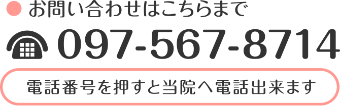 〒870-0945 大分県大分市津守12組2　TEL 097-567-8714