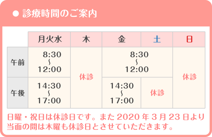 診療受付時間のご案内